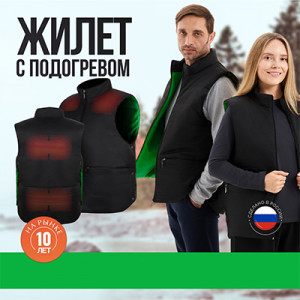 Жилет с подогревом